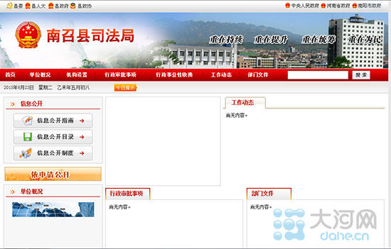 623ٿh˾־W(wng)վ퓽؈DW(wng)վַhttp://www.nanzhao.gov.cn/zfbm/sfj/index1.htm